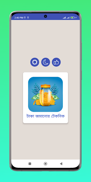 টাকা জমানোর আধুনিক টেকনিক Screenshot 0