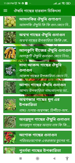ঔষধি গাছের হারবাল চিকিৎসা Screenshot 1