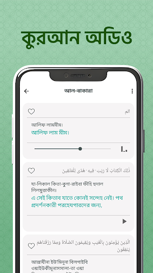 কুরআন অনুবাদ ও অডিও Screenshot 2
