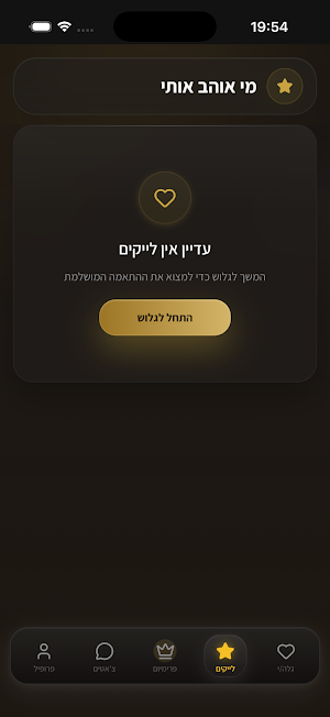 TAHBAH - אפליקצית הכרויות Screenshot 2
