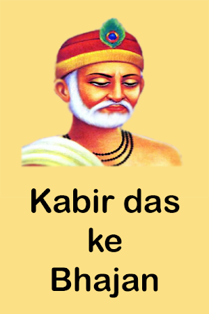 Kabirdas Ke Bhajan Hindi Screenshot 2