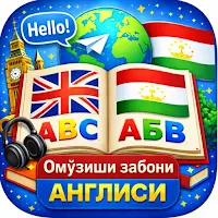 Омӯзиши забони англиси