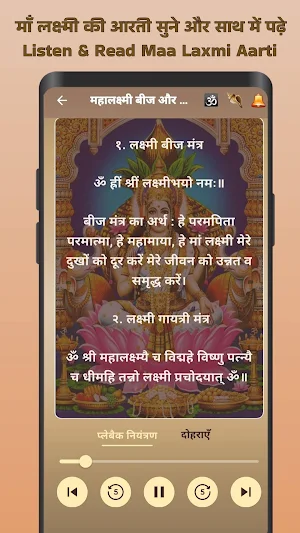 माँ लक्ष्मी आरती - Laxmi Aarti Screenshot 2