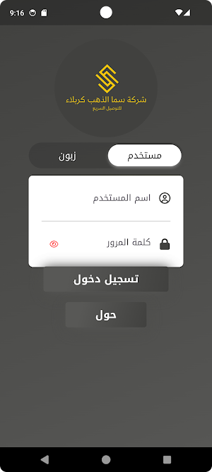سما الذهب كربلاء Screenshot 0