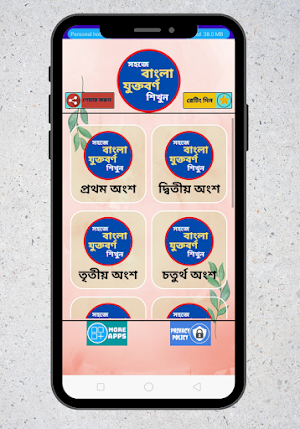 বাংলা যুক্তবর্ণ অ্যাপ Screenshot 1