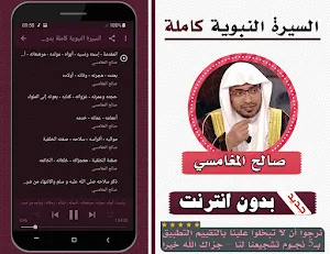 السيرة النبوية صالح المغامسي Screenshot 1