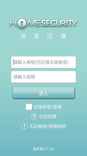 居家防護 Screenshot 0