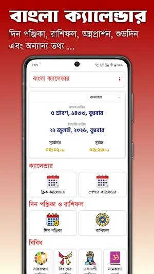 Bangla Calendar 2026 : পঞ্জিকা Screenshot 0