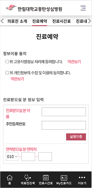 한림대학교동탄성심병원 Screenshot 1
