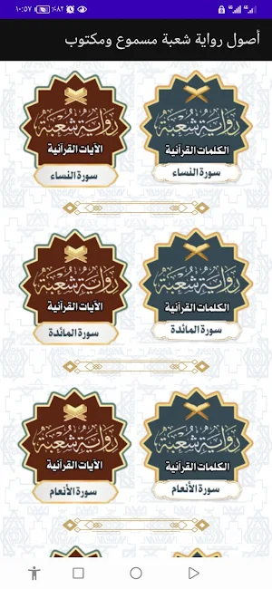 أصول رواية شعبة مسموع ومكتوب Screenshot 2