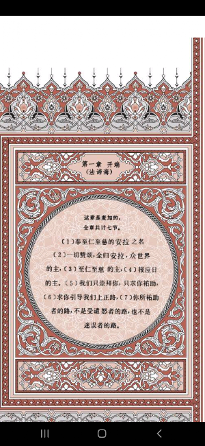 中国古兰经 Screenshot 1