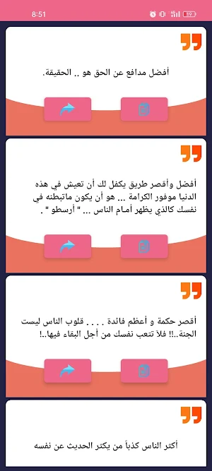 أجمل الحكم والأقوال Screenshot 0