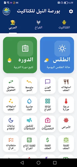 بورصه النيل للكتاكيت Screenshot 2