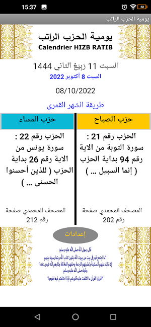 يومية الحزب الراتب Screenshot 2