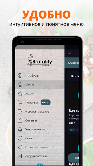 Brutality - доставка блюд Screenshot 1