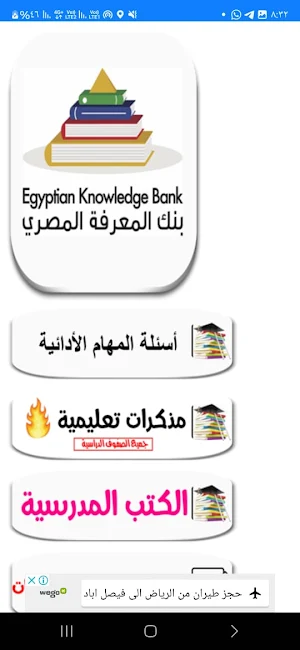 بنك المعرفة المصري Screenshot 0