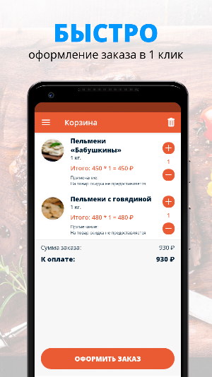 Бабушкины пельмешки Screenshot 2
