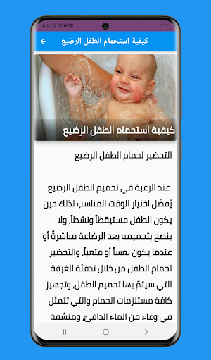 طرق العناية بالطفل بدون نت Screenshot 3