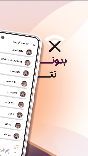 شيلات سعد محسن بدون نت | كلمات Screenshot 0