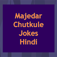 Majedar Chutkule Jokes Hindi