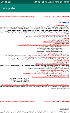 علوم طبيعية باك Screenshot 1
