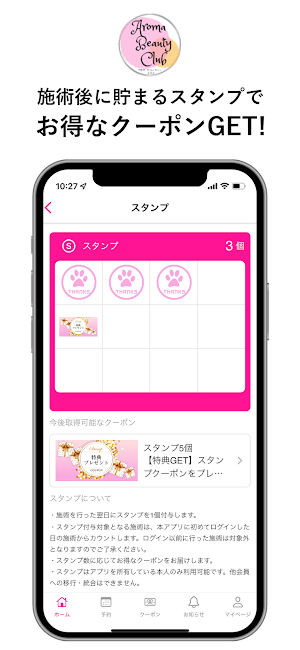 Aroma Beauty Club公式アプリ Screenshot 1