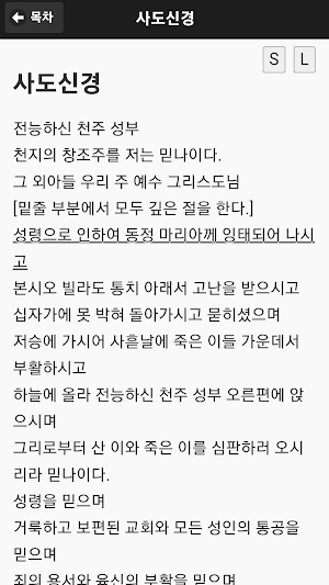 가톨릭의 기도 성당 천주교 묵주 Screenshot 1