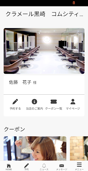 クラメール黒崎コムシティ店 Screenshot 0