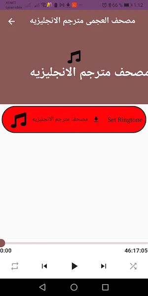 العجمي مصحف كاملا مرتل بدون نت Screenshot 3