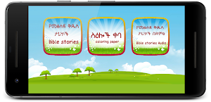 Amharic kids Bible Screenshot 2