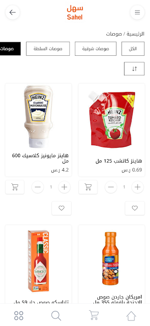 Sahel KSA Screenshot 3