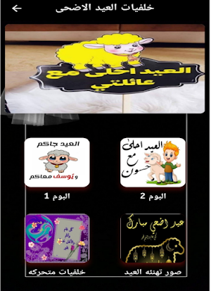 عيد الاضحى احلى مع اسمك Screenshot 3