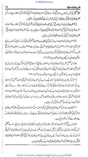 شرح فوائد مکیہ Screenshot 1