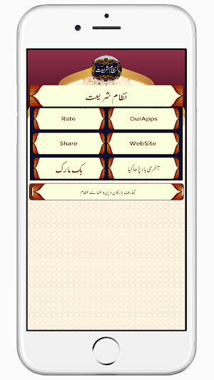 Nizam E Shariat نظام شریعت Screenshot 0