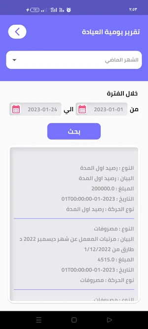 Easy Clinic Reports Screenshot 1