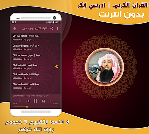 idris abkar quran offline Screenshot 1