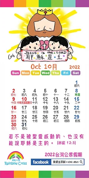 2022 台灣公眾假期 Screenshot 3