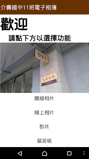 介壽國中11班電子相簿 Screenshot 0