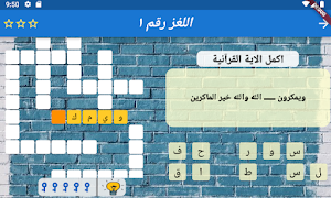 كلمات متقاطعة Screenshot 2