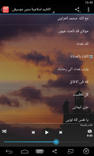 اناشيد اسلامية  بدون موسيقى Screenshot 2