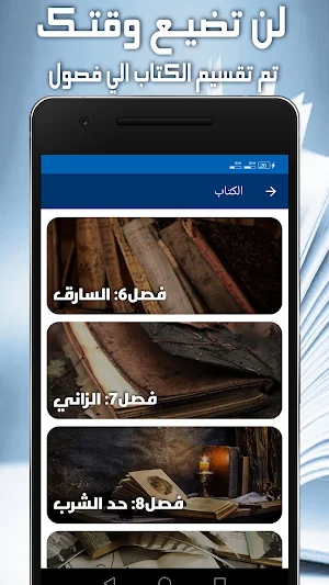 السياسة الشرعية - ابن تيمية Screenshot 1