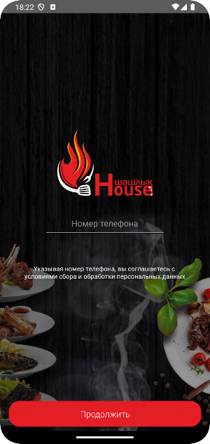 Шашлык House1 Screenshot 3