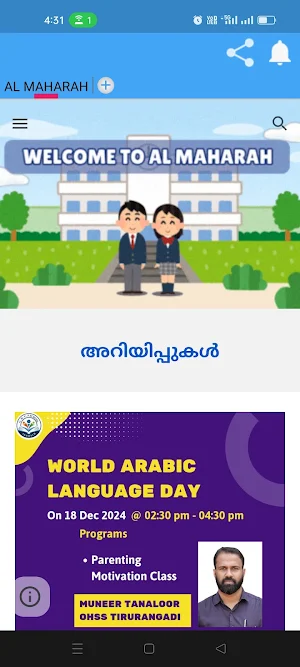 AL MAHARAH Screenshot 0