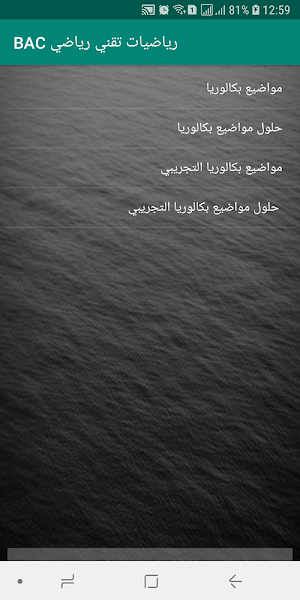 باك رياضيات تقني رياضي Screenshot 0