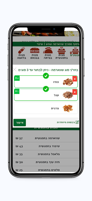 שווארמה שמש Screenshot 2