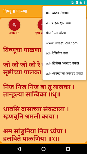 Vishnucha Palna - Marathi Screenshot 3