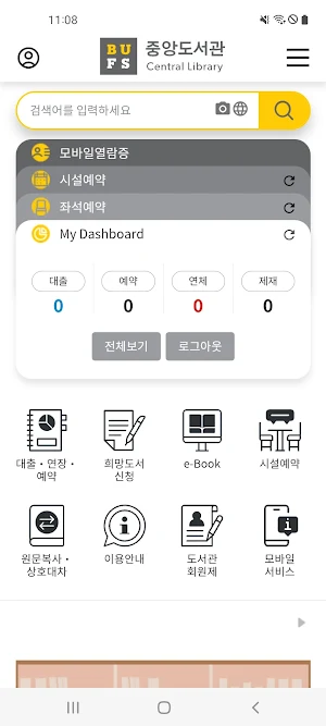 부산외국어대학교 도서관 Screenshot 1