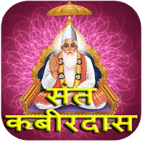 Sant Kabir Das
