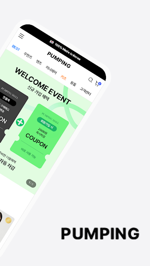 펌핑 Screenshot 1