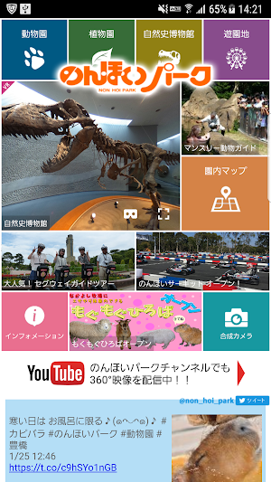 i 動物園　のんほいパーク Screenshot 0